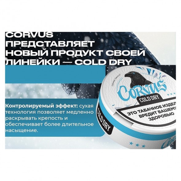 Табак жевательный CORVUS - Cold Dry MEDIUM (13 грамм) купить в Владивостоке