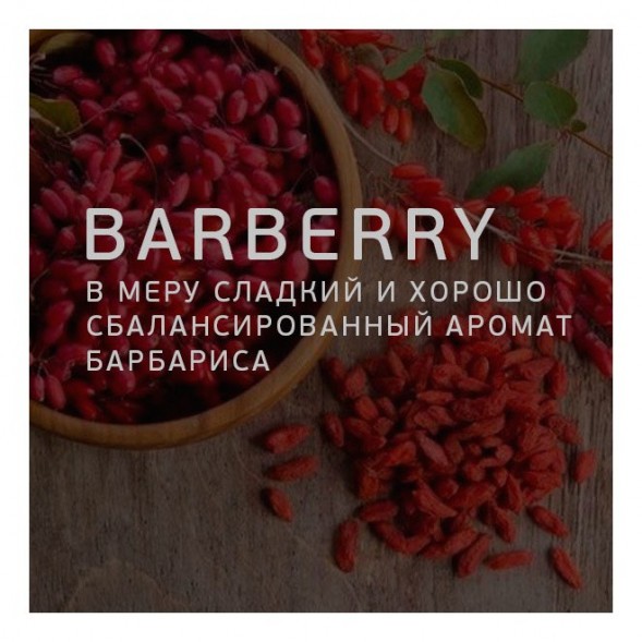 Табак Twelve - Barberry (Барбарис, 100 грамм, Акциз) купить в Владивостоке