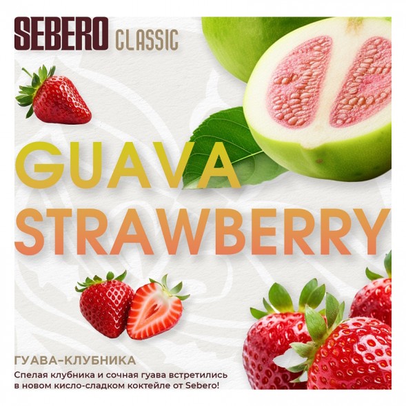 Табак Sebero - Guava Strawberry (Гуава и Клубника, 40 грамм) купить в Владивостоке