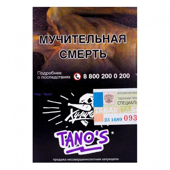 Табак Хулиган - Tanos (Кислая Слива, 25 грамм) купить в Владивостоке