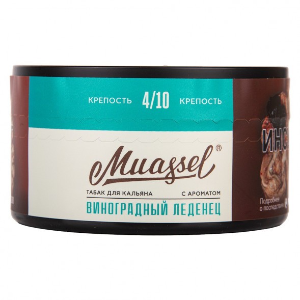 Табак Muassel Medium - Виноградный Леденец (200 грамм) купить в Владивостоке