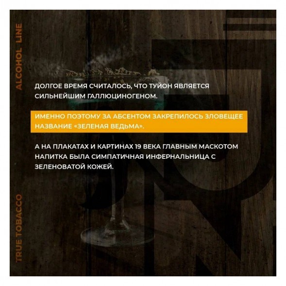 Табак Jent - Green Witch (Абсент, 100 грамм) купить в Владивостоке