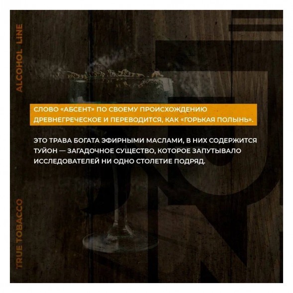 Табак Jent - Green Witch (Абсент, 100 грамм) купить в Владивостоке