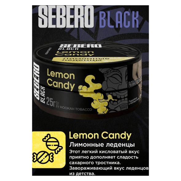 Табак Sebero Black - Lemon Candy (Лимонные Леденцы, 25 грамм) купить в Владивостоке