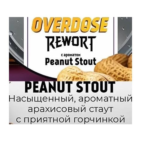 Табак Overdose - Peanut Stout (Арахисовый Стаут, 25 грамм) купить в Владивостоке
