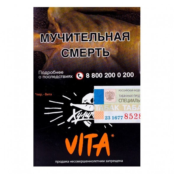 Табак Хулиган - Vita (Клементин, Мандарин, 25 грамм) купить в Владивостоке