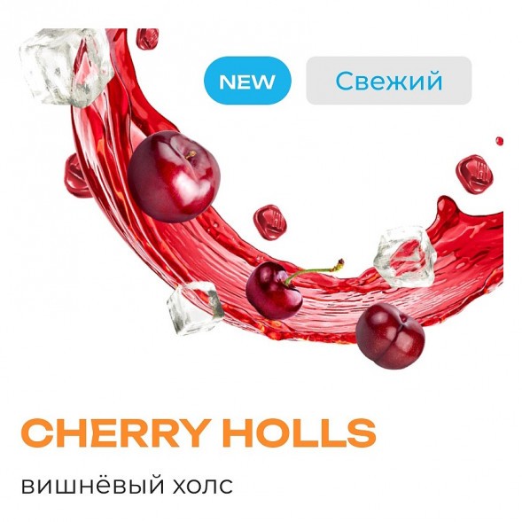 Табак Element Вода - Cherry Holls NEW (Вишнёвый Холс, 25 грамм) купить в Владивостоке