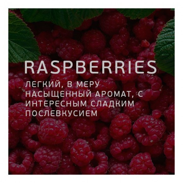 Табак Twelve - Raspberries (Малина, 100 грамм, Акциз) купить в Владивостоке