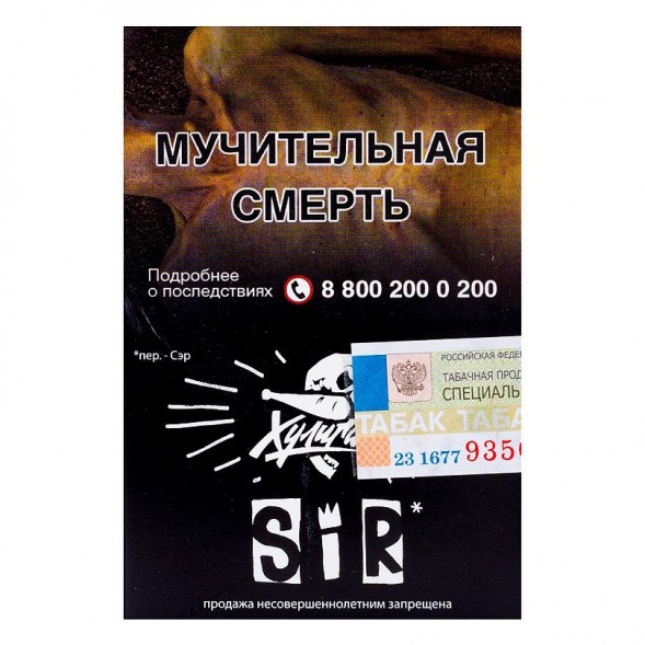 Табак Хулиган - SIR (Воздушный Рис, 25 грамм) купить в Владивостоке