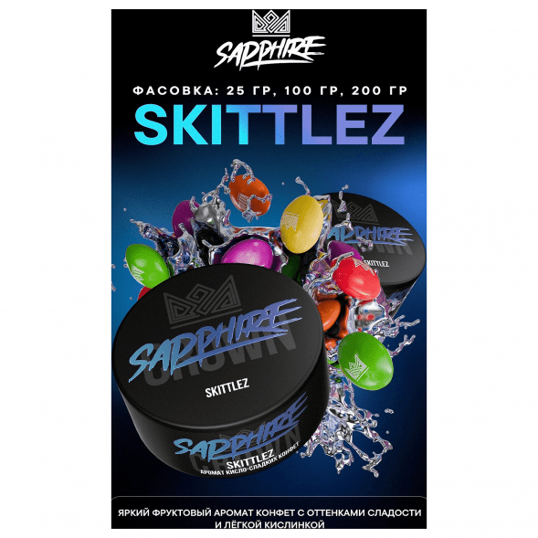 Табак Sapphire Crown - Skittlez (Кисло-сладкие Конфеты, 200 грамм) купить в Владивостоке