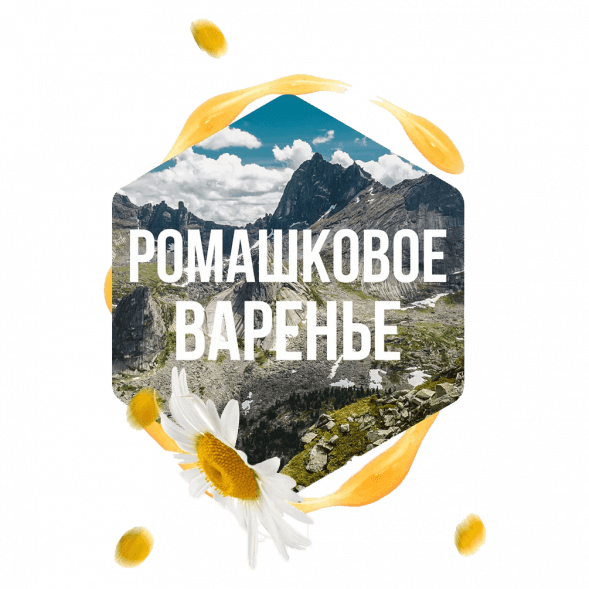 Табак Сарма - Ромашковое Варенье (120 грамм) купить в Владивостоке