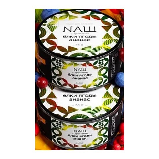 Табак NАШ - Ёлки Ягоды Ананас (200 грамм) купить в Владивостоке
