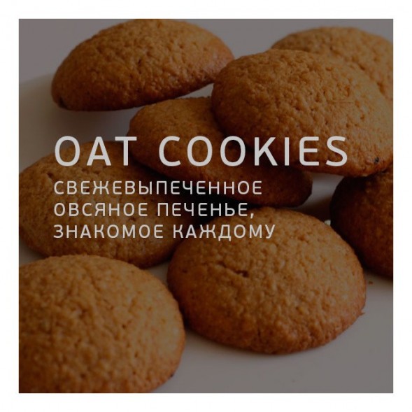 Табак Twelve - OAT Cookies (Овсяное Печенье, 100 грамм, Акциз) купить в Владивостоке
