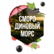 Табак Сарма - Смородиновый Морс (120 грамм) купить в Владивостоке