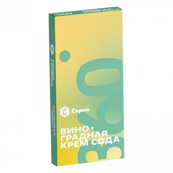 Табак Сарма 360 Лёгкая - Виноградная Крем-Сода (40 грамм) купить в Владивостоке