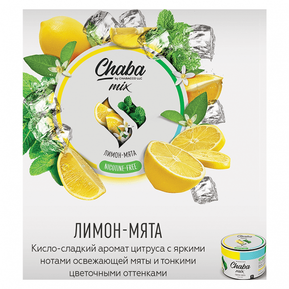 Смесь Chaba Mix - Lemon-Mint (Лимон и Мята, 50 грамм) купить в Владивостоке