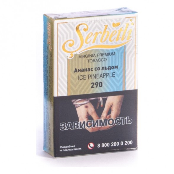 Табак Serbetli - Ice Pineapple (Ананас со Льдом, 50 грамм, Акциз) купить в Владивостоке