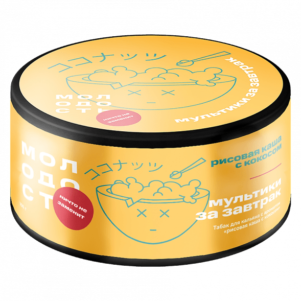 Табак Молодость - Мультики на Завтрак (Рисовая Каша с Кокосом, 100 грамм) купить в Владивостоке