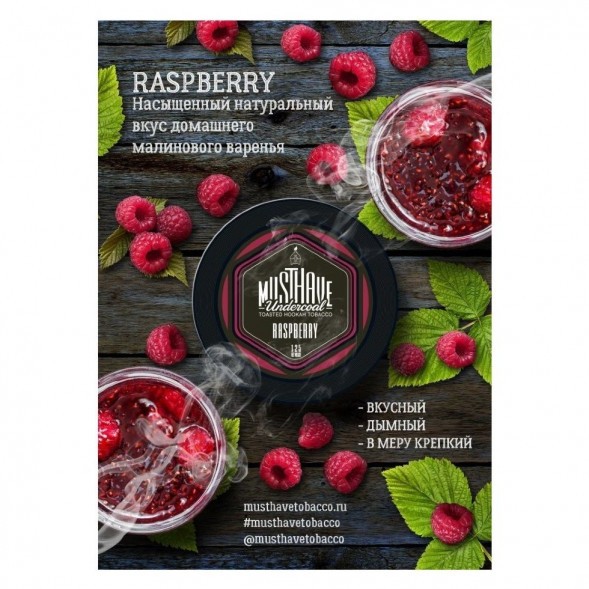 Табак Must Have - Raspberry (Малина, 25 грамм) купить в Владивостоке
