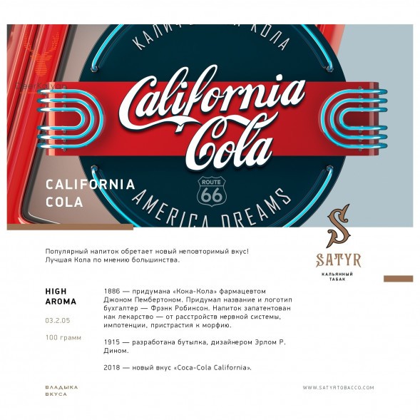 Табак Satyr - Cherry Coca (Вишня и Кола, 100 грамм) купить в Владивостоке