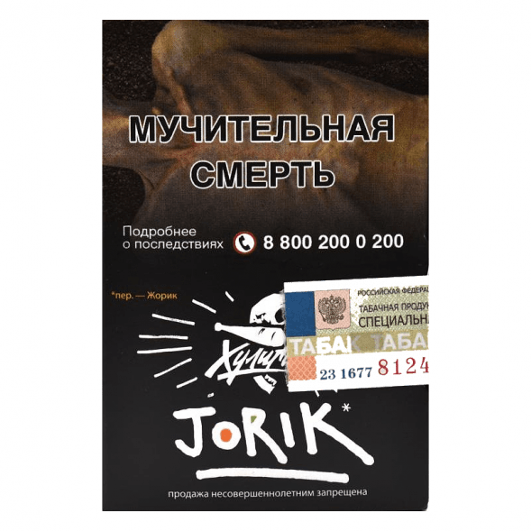 Табак Хулиган - Jorik (Грейпфрут и Крыжовник, 25 грамм) купить в Владивостоке