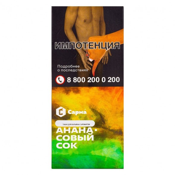 Табак Сарма - Ананасовый Сок (40 грамм) купить в Владивостоке