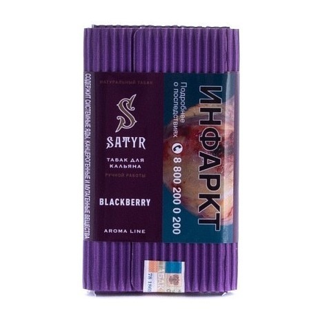 Табак Satyr - Blackberry (Ежевика, 200 грамм) купить в Владивостоке