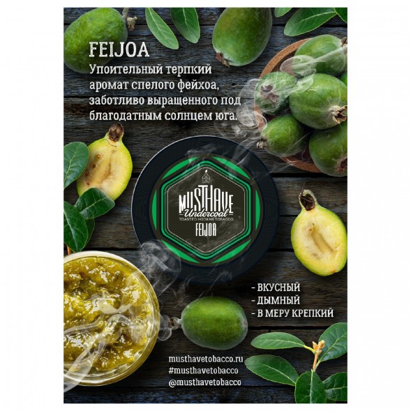 Табак Must Have - Feijoa (Фейхоа, 125 грамм) купить в Владивостоке