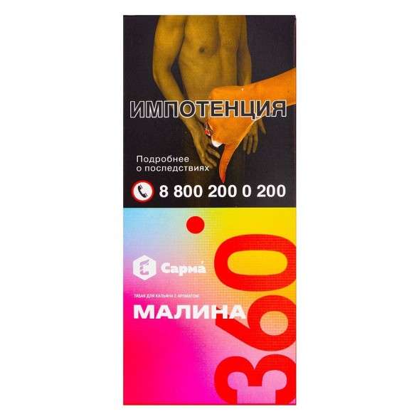 Табак Сарма 360 Лёгкая - Малина (40 грамм) купить в Владивостоке