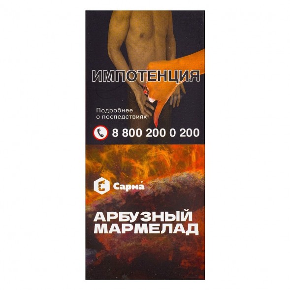 Табак Сарма - Арбузный Мармелад (40 грамм) купить в Владивостоке