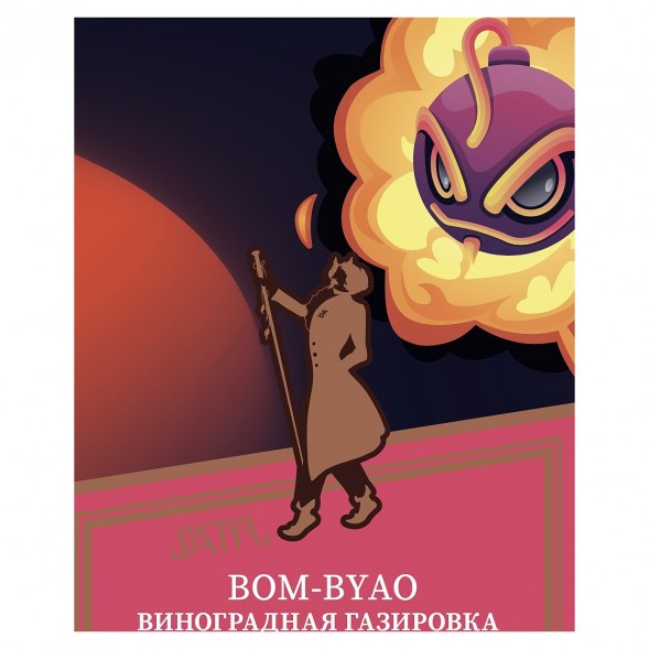 Табак Satyr - Bom-Byao (Виноградная Газировка, 100 грамм) купить в Владивостоке