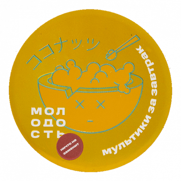 Табак Молодость - Мультики на Завтрак (Рисовая Каша с Кокосом, 25 грамм) купить в Владивостоке