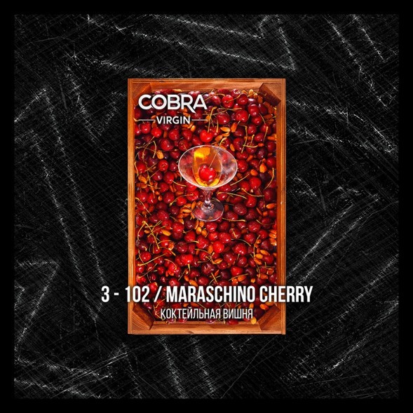 Смесь Cobra Virgin - Maraschino Cherry (3-102 Коктейльная Вишня, 50 грамм) купить в Владивостоке