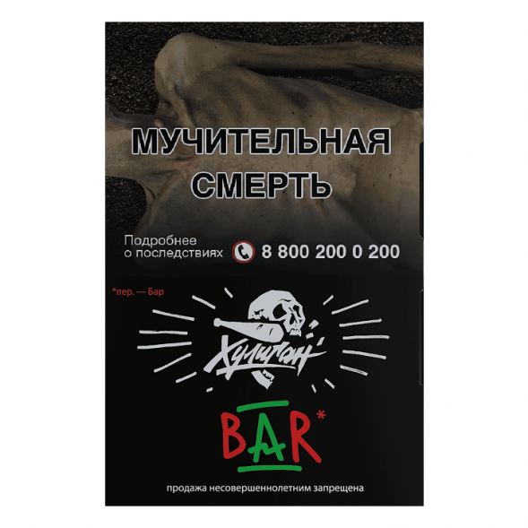 Табак Хулиган - BAR (Барбарисовая Конфета, 25 грамм) купить в Владивостоке