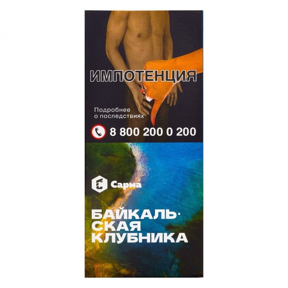 Табак Сарма - Байкальская Клубника (40 грамм) купить в Владивостоке