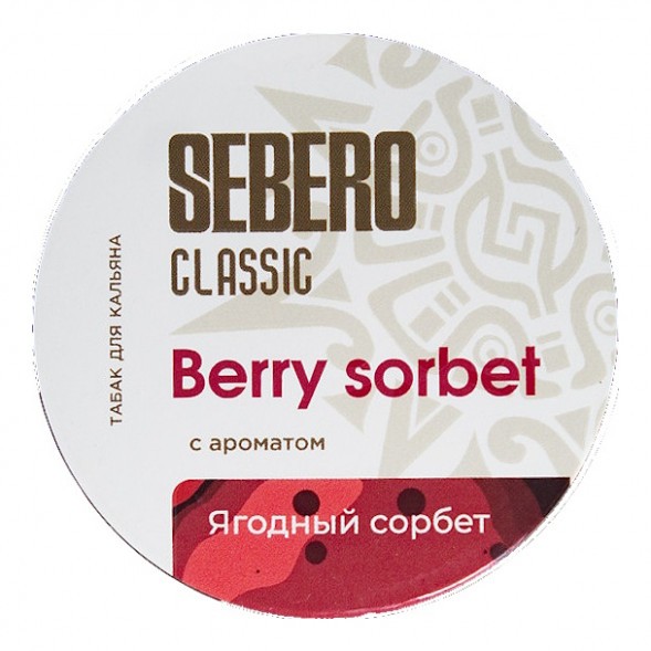 Табак Sebero - Berry Sorbet (Ягодный Сорбет, 25 грамм) купить в Владивостоке