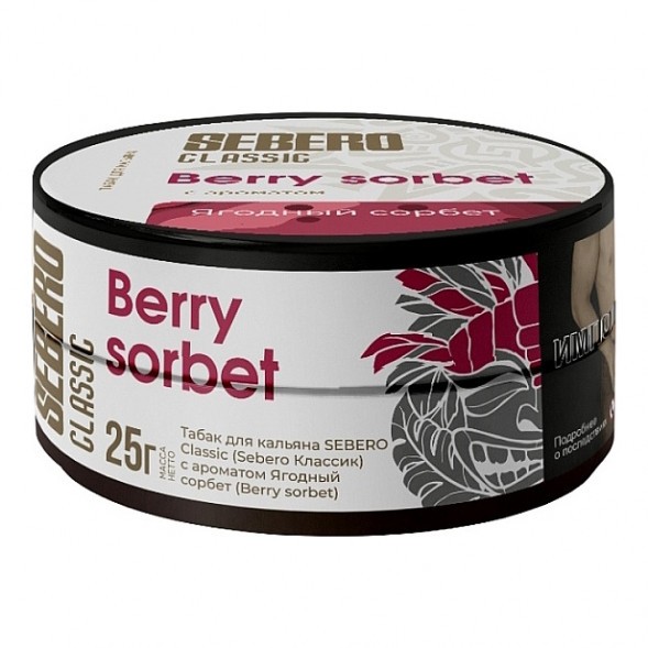 Табак Sebero - Berry Sorbet (Ягодный Сорбет, 25 грамм) купить в Владивостоке
