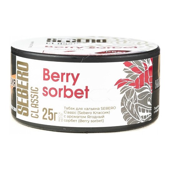 Табак Sebero - Berry Sorbet (Ягодный Сорбет, 25 грамм) купить в Владивостоке