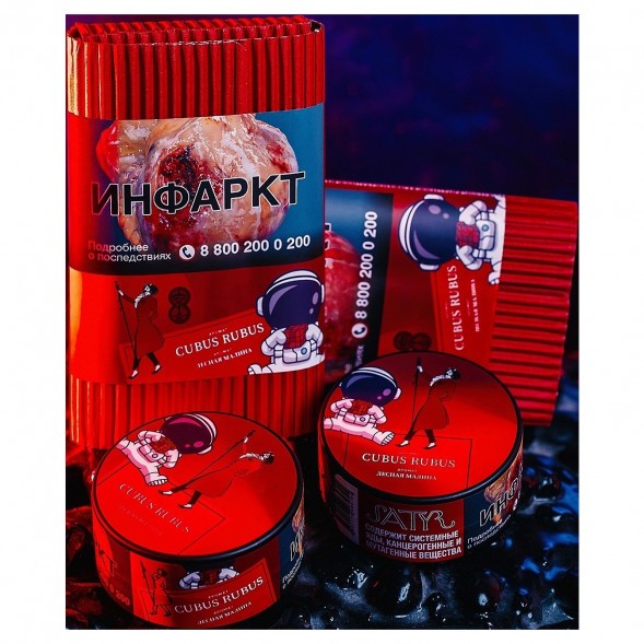 Табак Satyr - Cubus Rubus (Лесная Малина, 100 грамм) купить в Владивостоке
