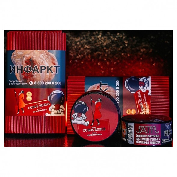 Табак Satyr - Cubus Rubus (Лесная Малина, 100 грамм) купить в Владивостоке