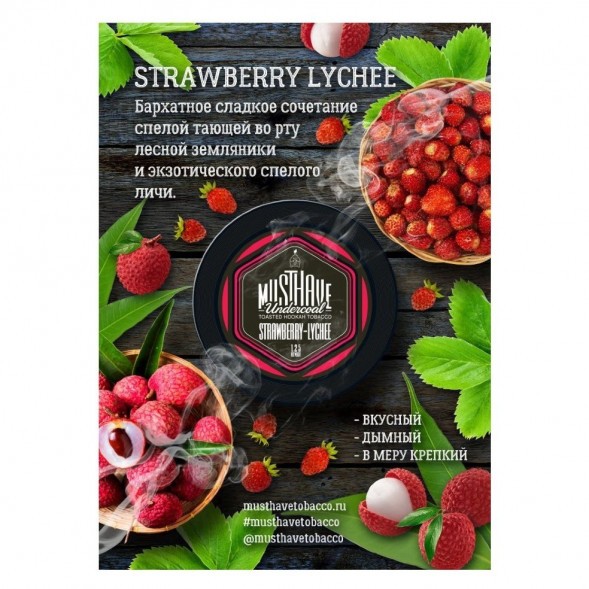 Табак Must Have - Strawberry-Lychee (Клубника и Личи, 25 грамм) купить в Владивостоке