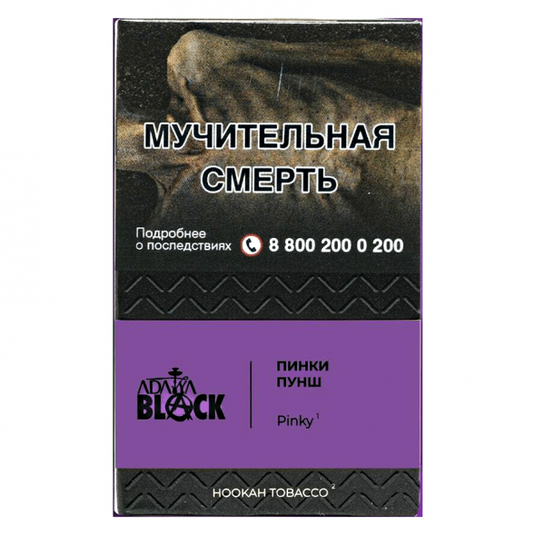 Табак Adalya Black - Pinky (Грейпфрут и Ягоды, 20 грамм) купить в Владивостоке