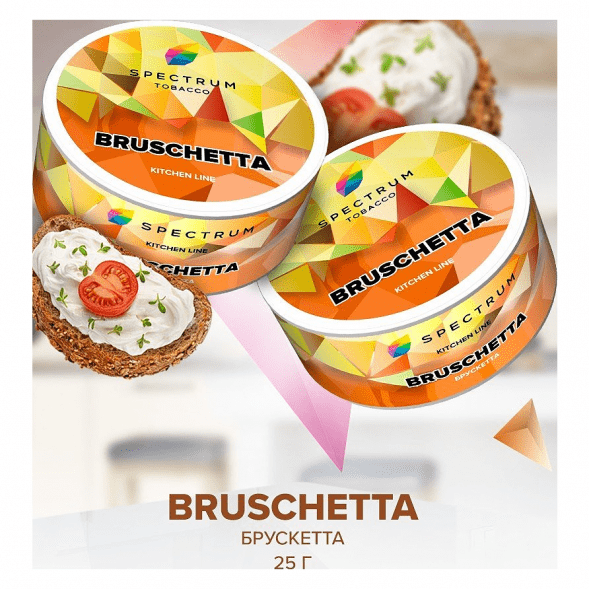Табак Spectrum Kitchen Line - Bruschetta (Брускетта, 25 грамм) купить в Владивостоке