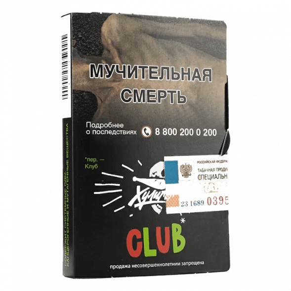Табак Хулиган - CLUB (Клубничная Газировка, 25 грамм) купить в Владивостоке