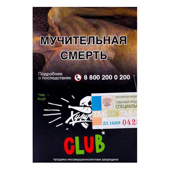 Табак Хулиган - CLUB (Клубничная Газировка, 25 грамм) купить в Владивостоке