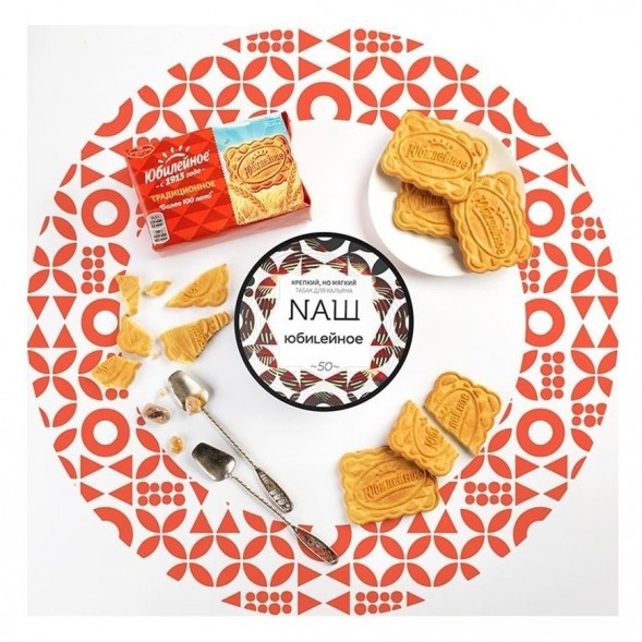 Табак NАШ - Юбилейное Печенье (40 грамм) купить в Владивостоке