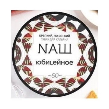 Табак NАШ - Юбилейное Печенье (40 грамм) купить в Владивостоке