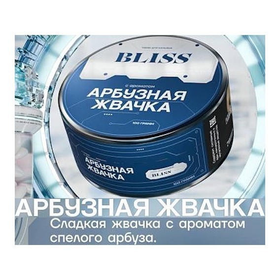 Табак Bliss - Арбузная Жвачка (250 грамм) купить в Владивостоке