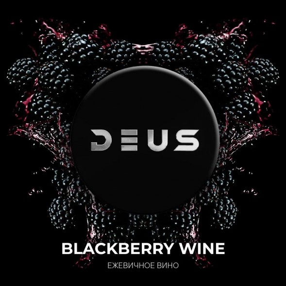 Табак Deus - Blackberry Wine (Ежевичное Вино, 250 грамм) купить в Владивостоке