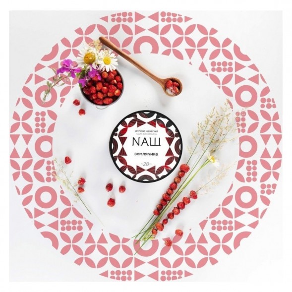 Табак NАШ WHITE - Земляника (200 грамм) купить в Владивостоке